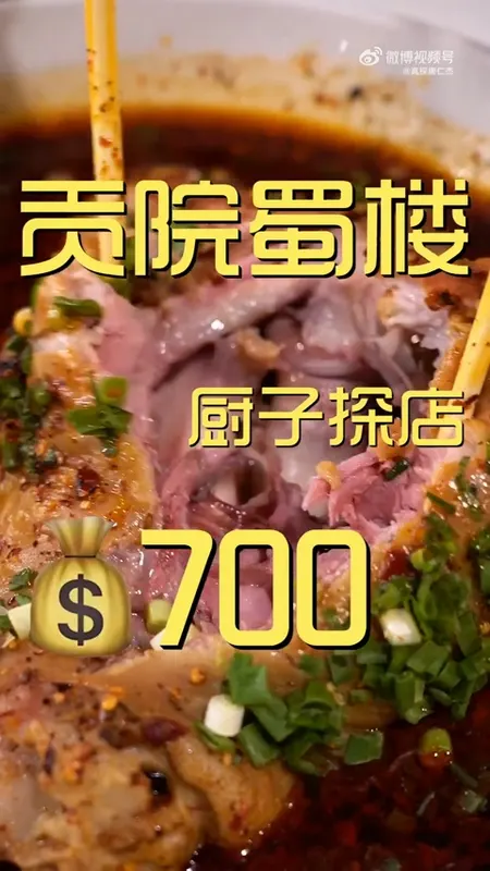 贡院蜀楼门头