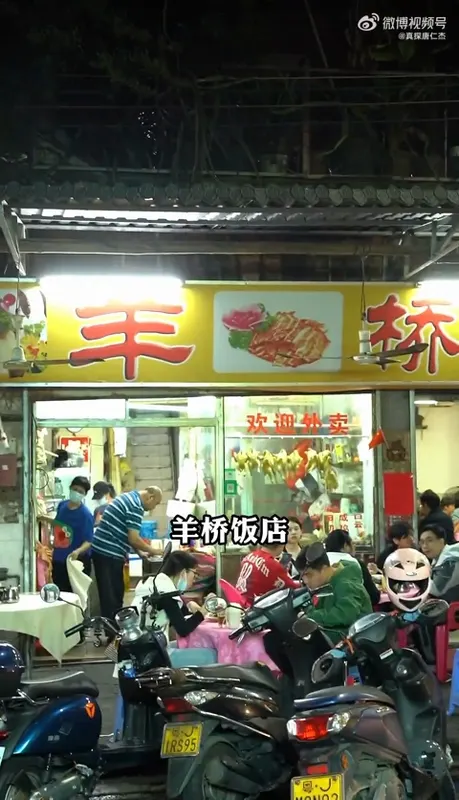 羊桥饭店门头