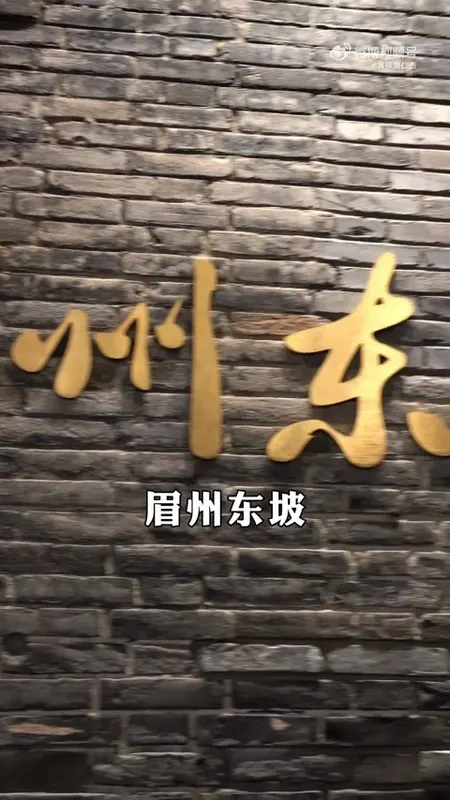 眉州东坡门头