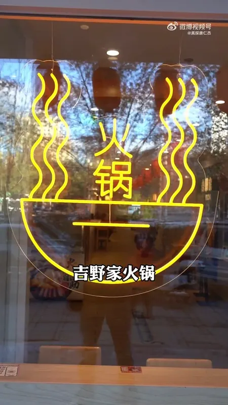 吉野家门头