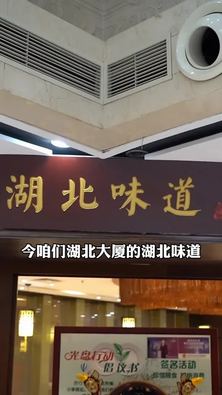 湖北味道门头