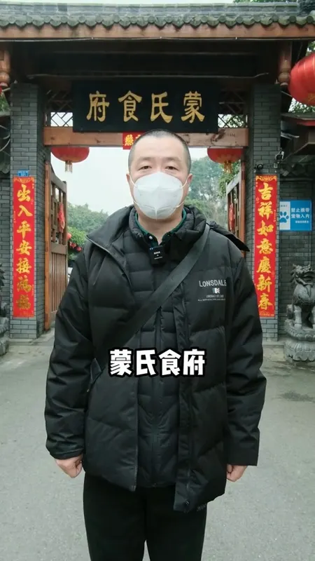 蒙氏食府门头