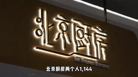 北京厨房门头