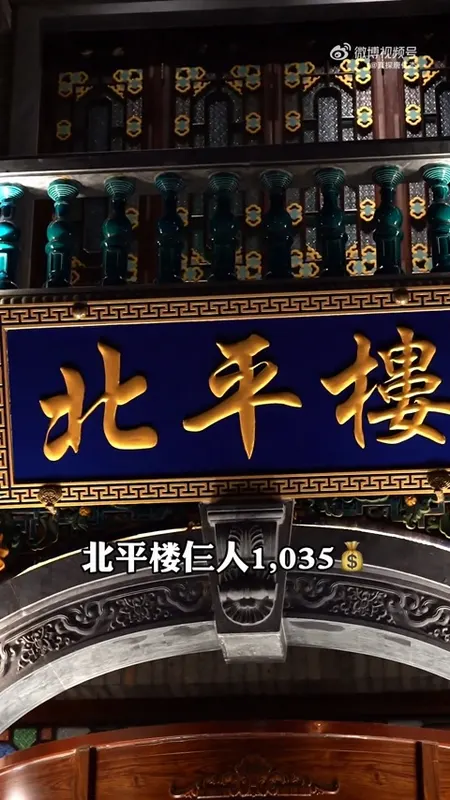 北平楼门头