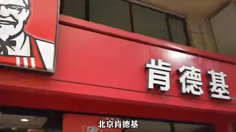 肯德基门头