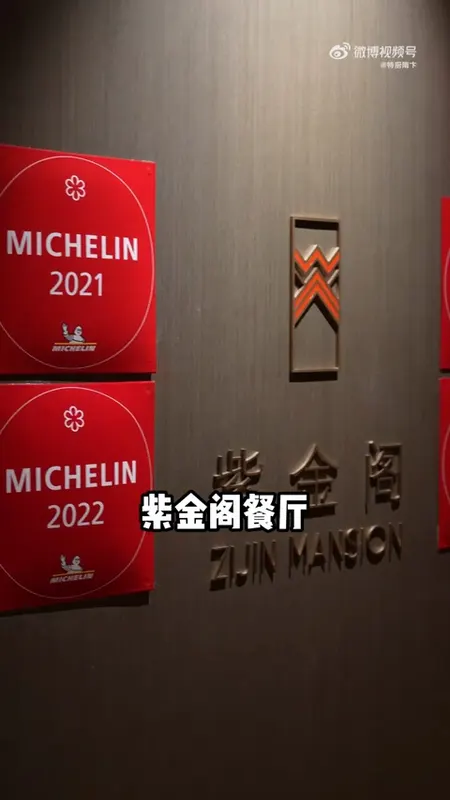 紫金阁餐厅门头