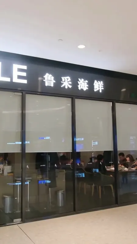 鲁采海鲜门头