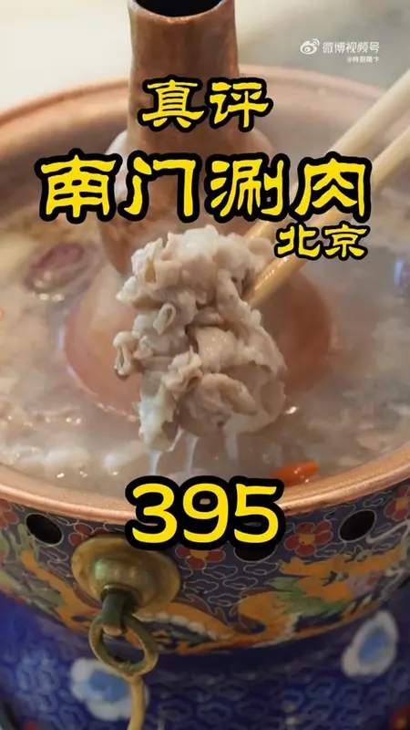 南门涮肉门头