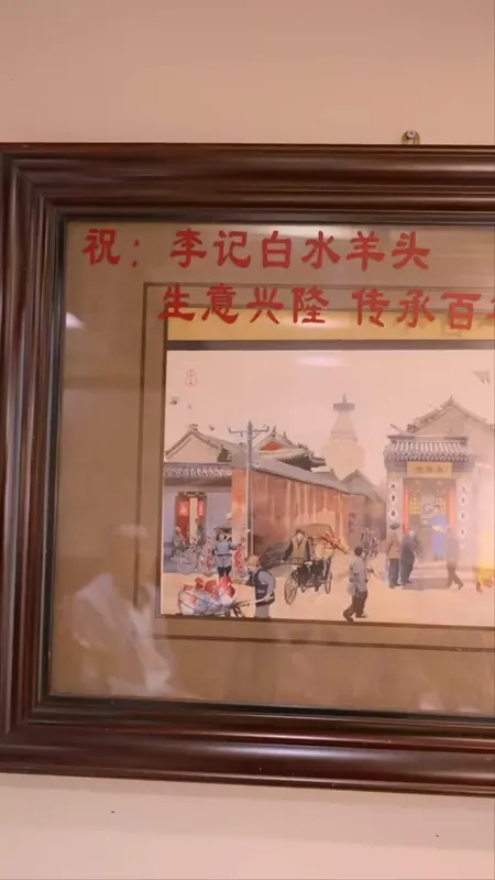 李记白水羊头门头
