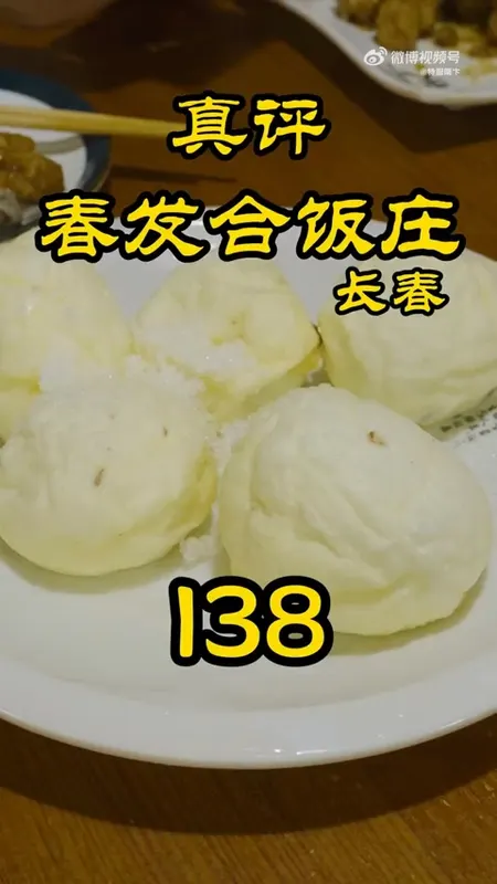 春发合饭庄门头