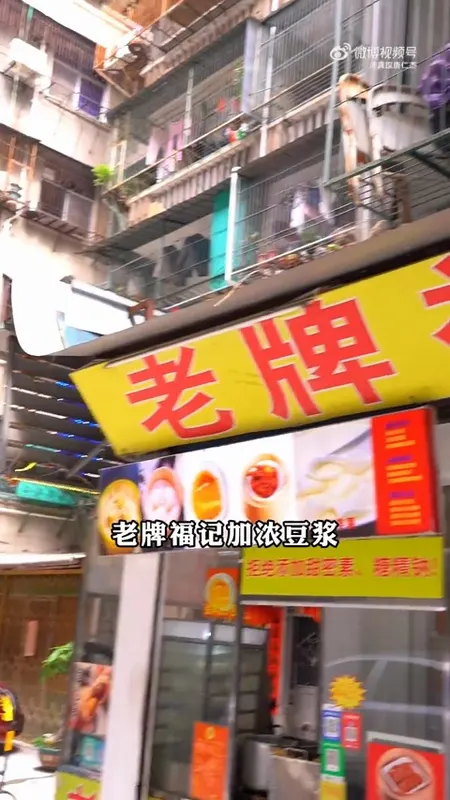 老牌福记加浓豆浆门头