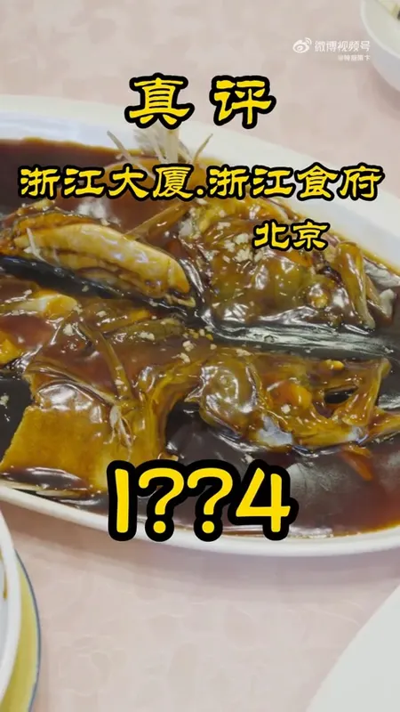 浙江食府门头