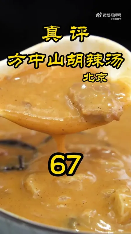 方中山胡辣汤门头