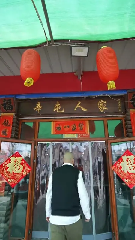 辛屯人家门头