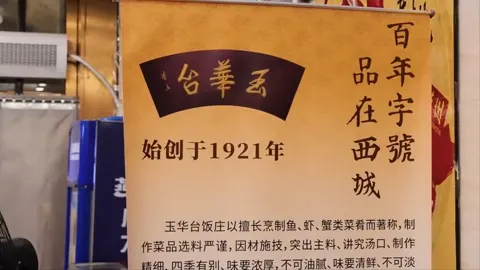 玉华台饭庄门头