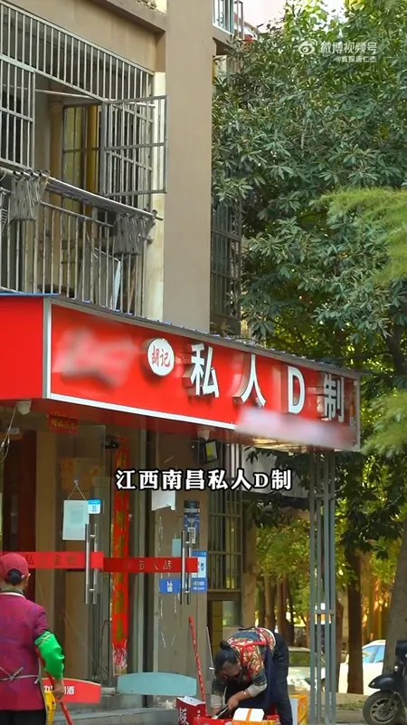 私人D制门头
