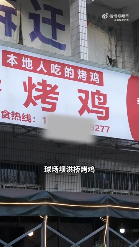 洪桥烤鸡门头