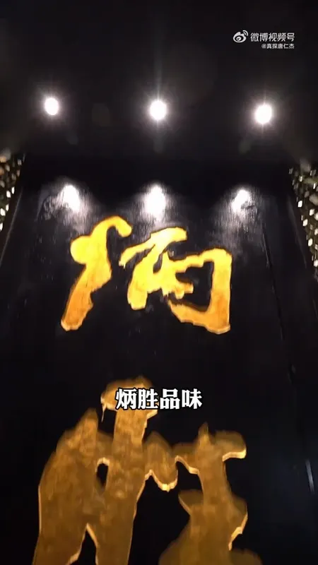 炳胜品味门头