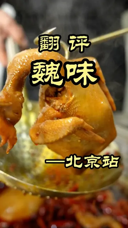 魏味门头