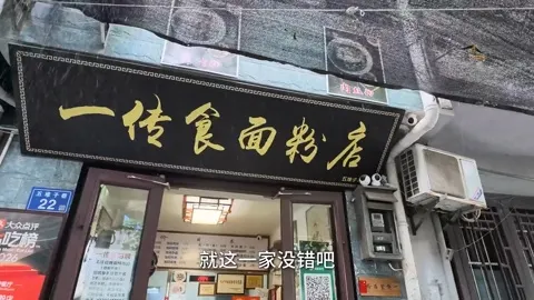 一传食门头