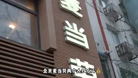 麦当劳门头