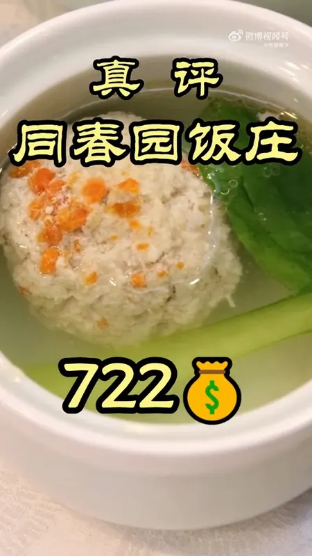 同春园饭庄门头