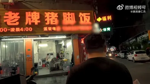 老牌猪脚饭门头