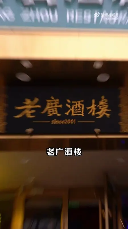 老广酒楼门头