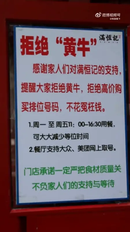 满恒记门头