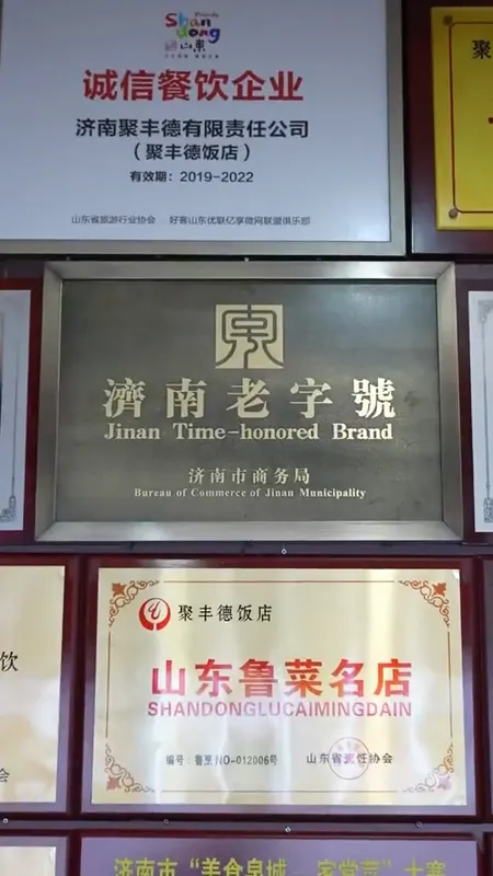 聚丰德门头