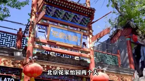花家怡园门头