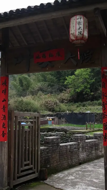 叶家大院门头