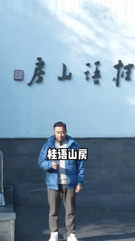 桂语山房门头
