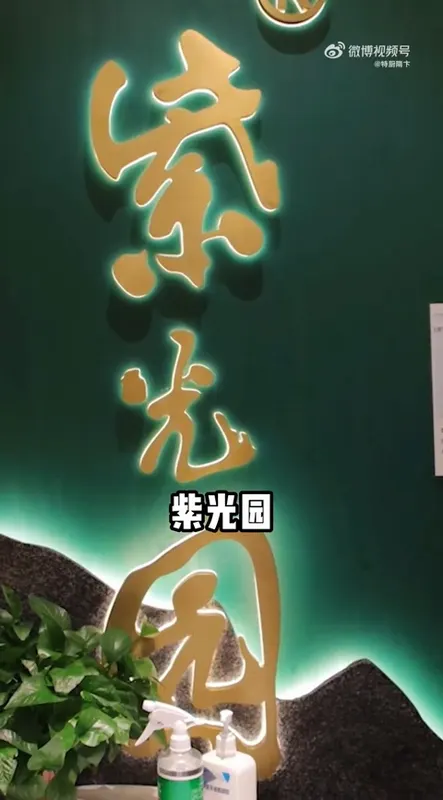 紫光园门头