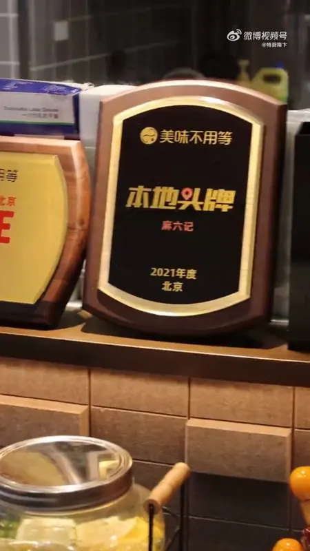 麻六记门头