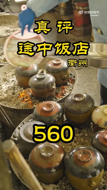 途中饭店门头