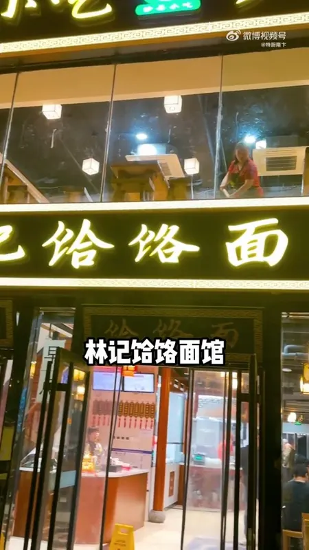 林记饸饹面馆门头