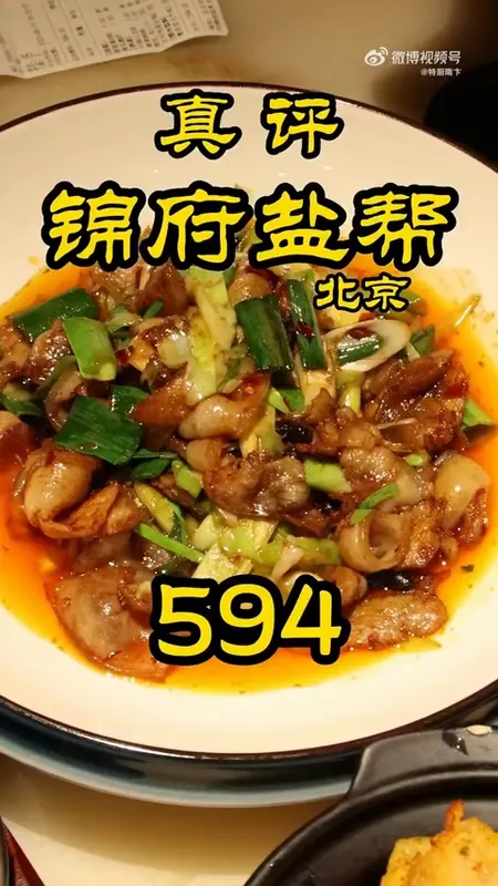 锦府盐帮门头