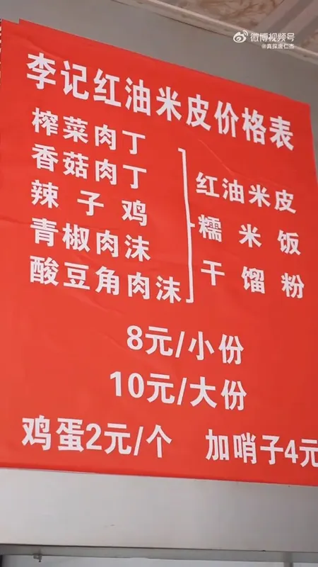 李记红油米皮门头
