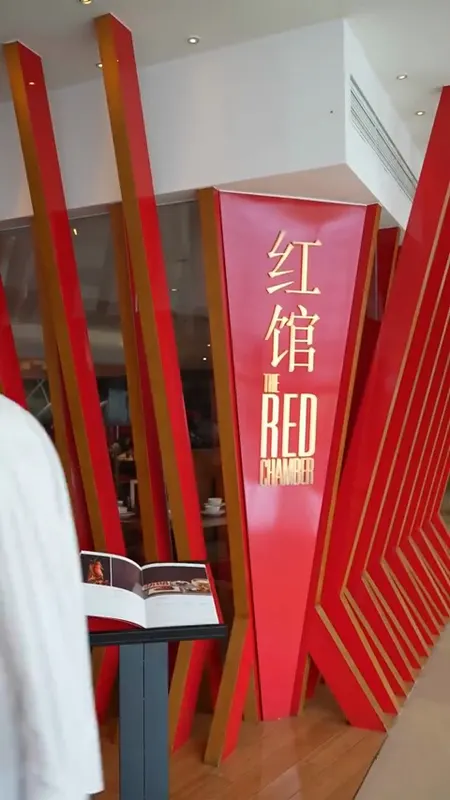 红馆门头
