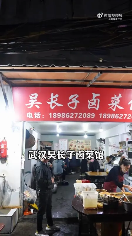 吴长子卤菜馆门头