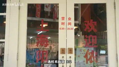 逸桂禾面馆门头