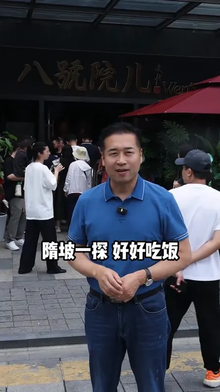 八号院儿门头