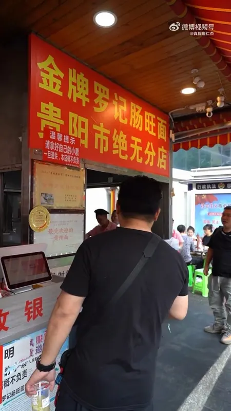 金牌罗记肠旺面门头