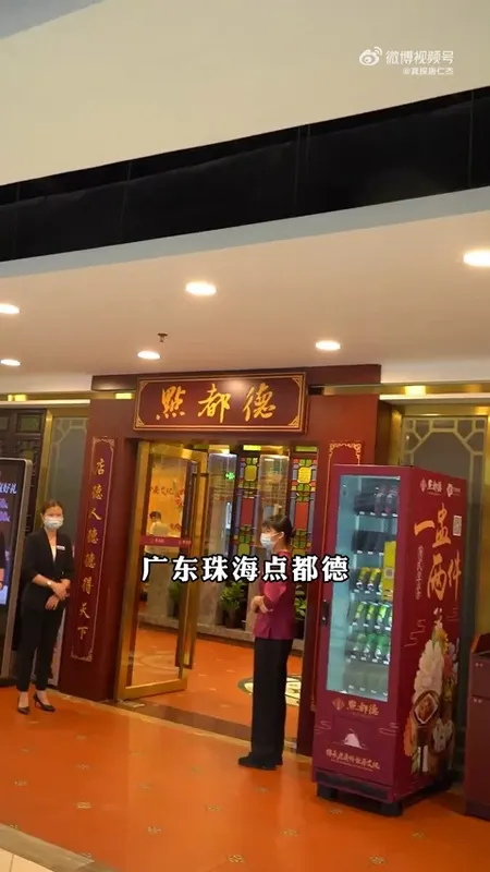 点都德门头