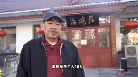 海碗居门头