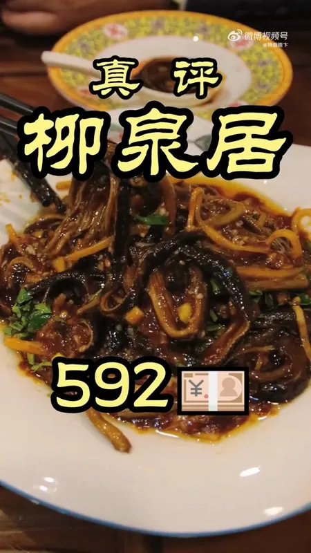 柳泉居门头