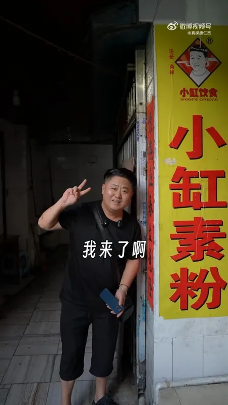 小缸素粉门头