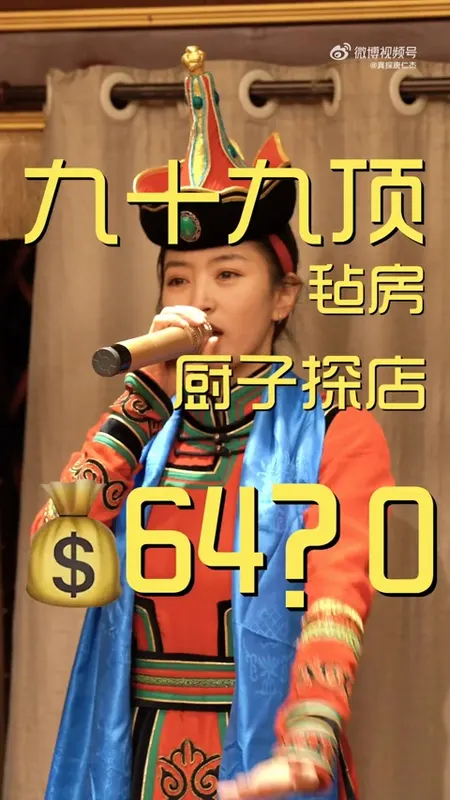 九十九顶毡房门头