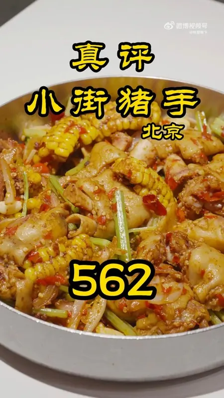 小街猪手门头